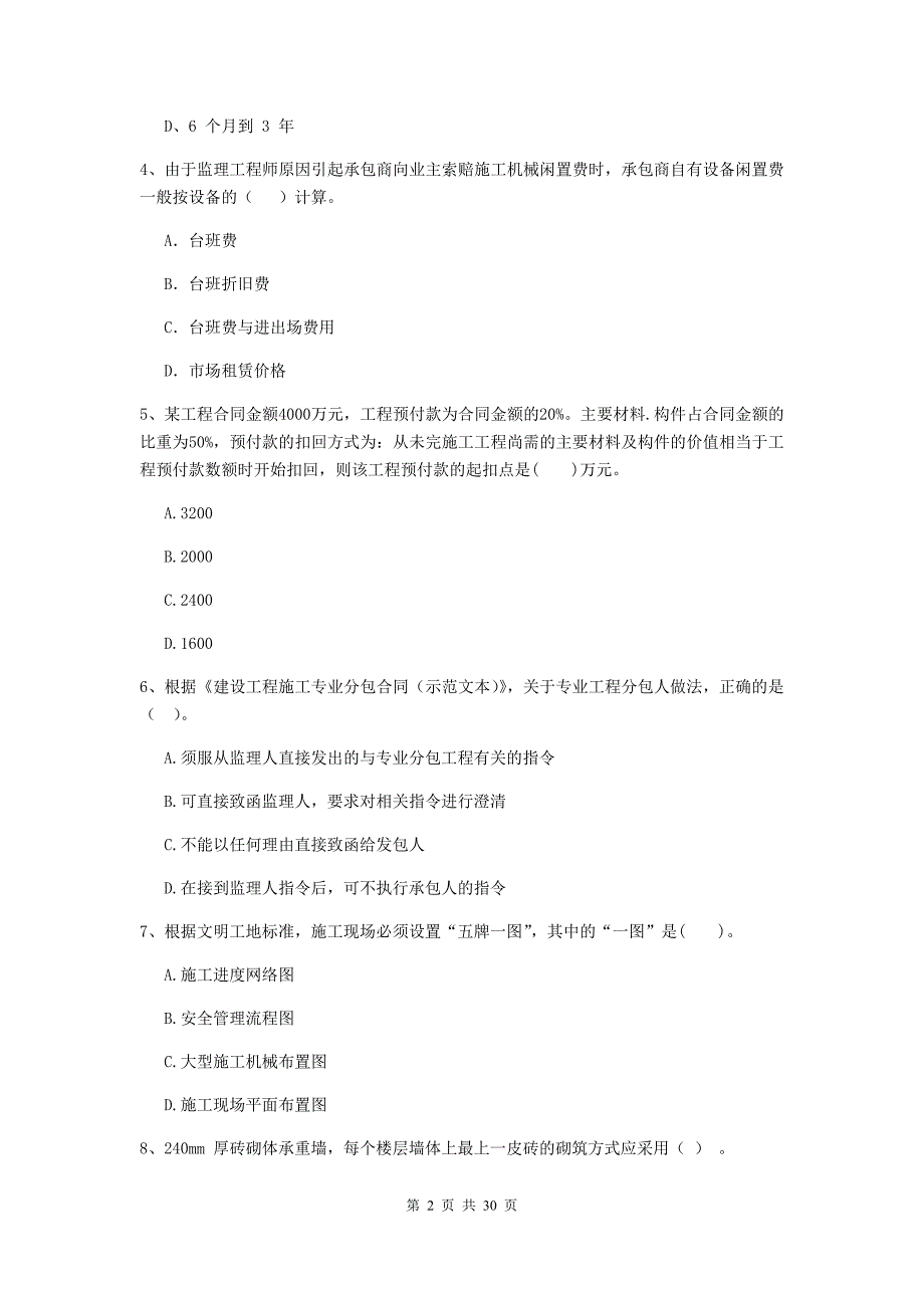 宁夏二级建造师《建设工程施工管理》试题（ii卷） 含答案_第2页