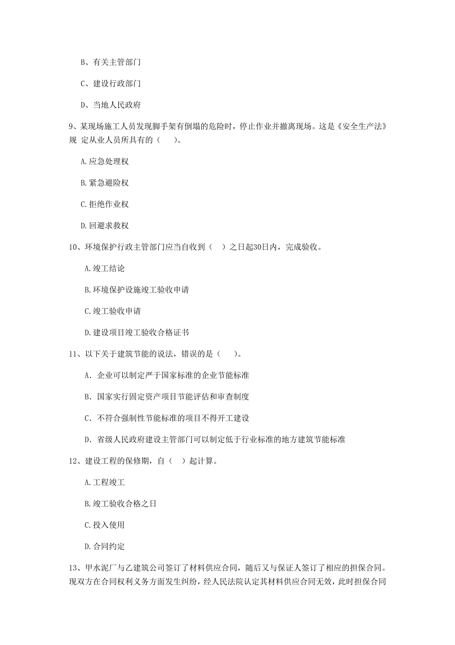 2019版注册二级建造师《建设工程法规及相关知识》模拟考试（ii卷） 附解析_第3页