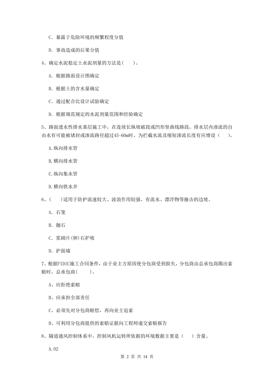 国家注册二级建造师《公路工程管理与实务》真题（i卷） （含答案）_第2页