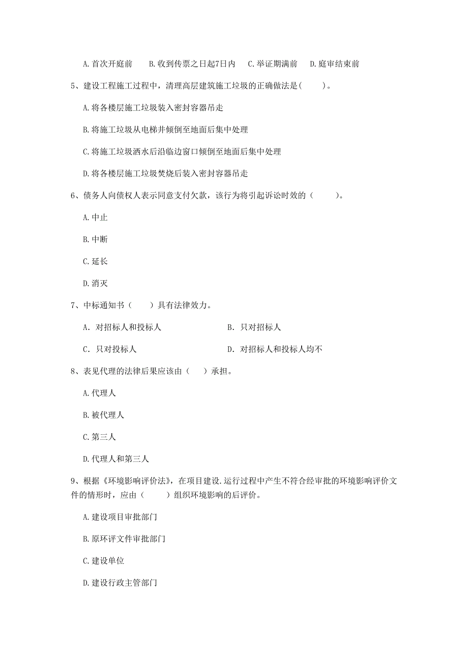 2020年注册二级建造师《建设工程法规及相关知识》测试题b卷 含答案_第2页