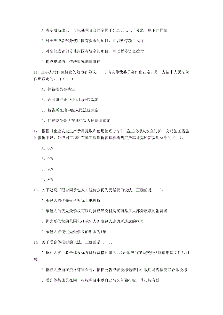 滨州市二级建造师《建设工程法规及相关知识》模拟真题 附答案_第3页