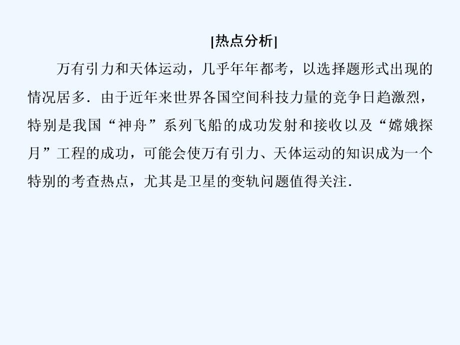 2018届高考物理二轮复习 板块二 高频考点强化 热点6 万有引力定律的应用_第4页