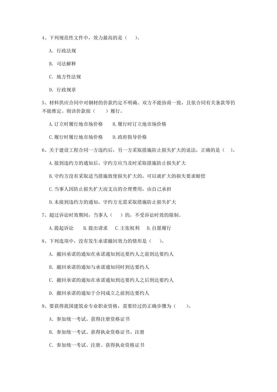 晋中市二级建造师《建设工程法规及相关知识》考前检测 含答案_第2页