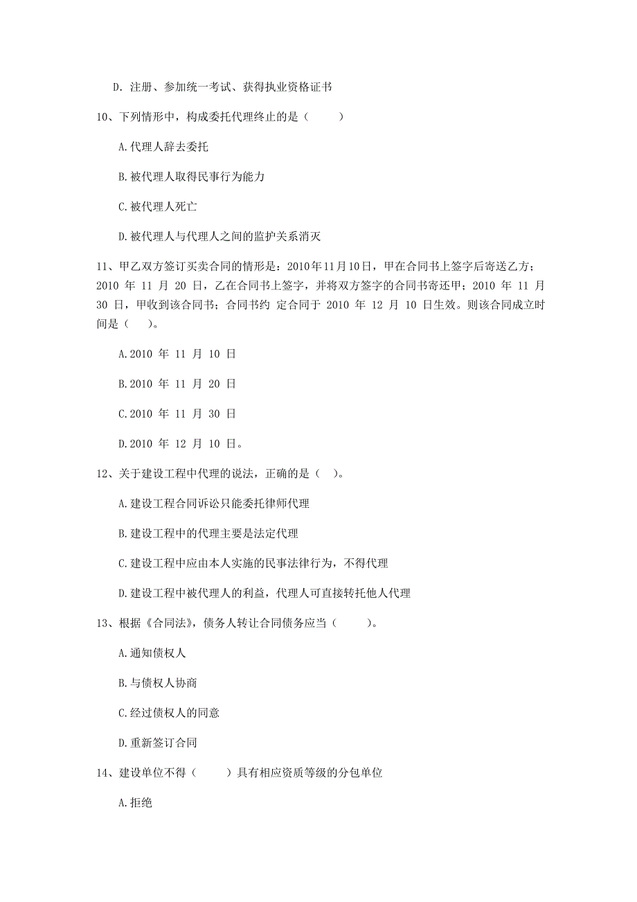 晋中市二级建造师《建设工程法规及相关知识》考前检测 含答案_第3页