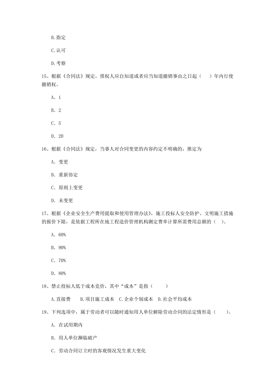 晋中市二级建造师《建设工程法规及相关知识》考前检测 含答案_第4页