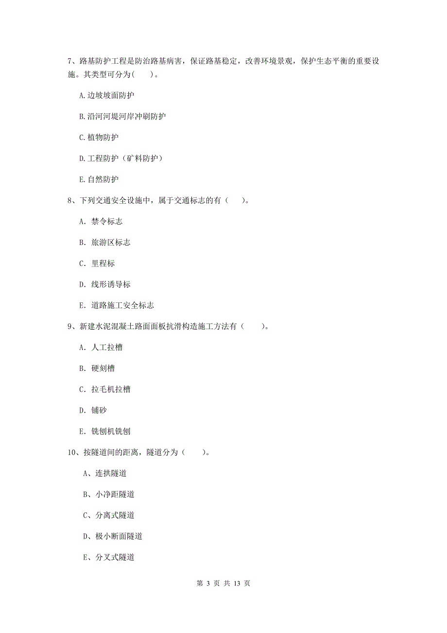 2019-2020年二级建造师《公路工程管理与实务》多项选择题【40题】专项练习（ii卷） 含答案_第3页