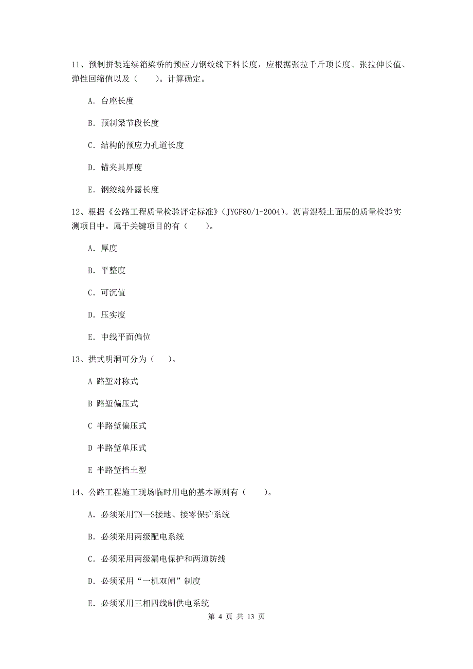 2019-2020年二级建造师《公路工程管理与实务》多项选择题【40题】专项练习（ii卷） 含答案_第4页