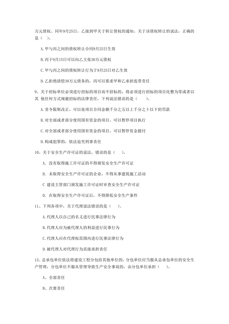 2019版注册二级建造师《建设工程法规及相关知识》试题d卷 （含答案）_第3页