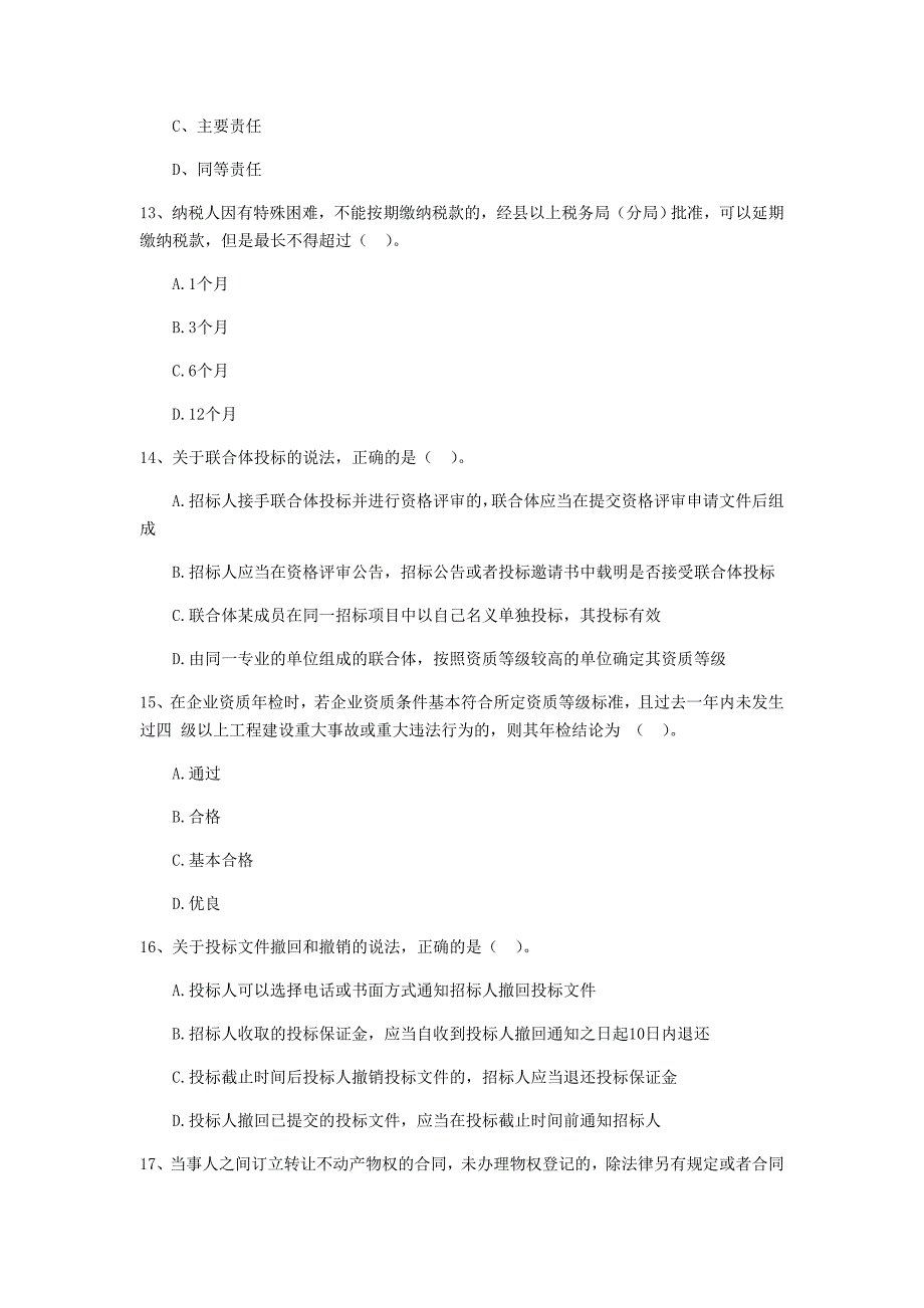 2019版注册二级建造师《建设工程法规及相关知识》试题d卷 （含答案）_第4页