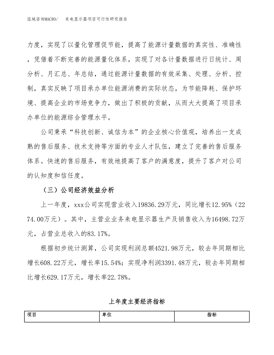 来电显示器项目可行性研究报告（总投资17000万元）（67亩）_第4页