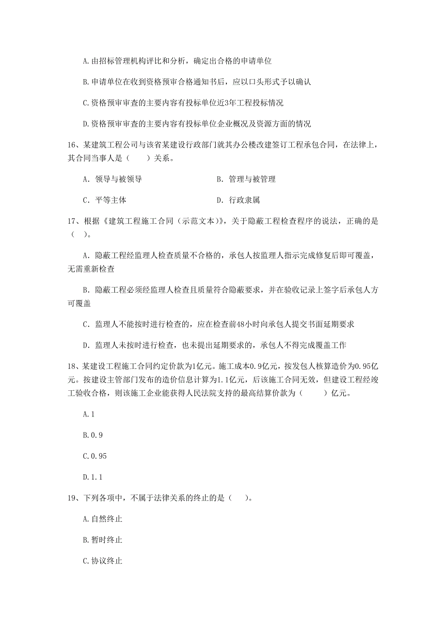 河北省2019年二级建造师《建设工程法规及相关知识》测试题a卷 （附答案）_第4页