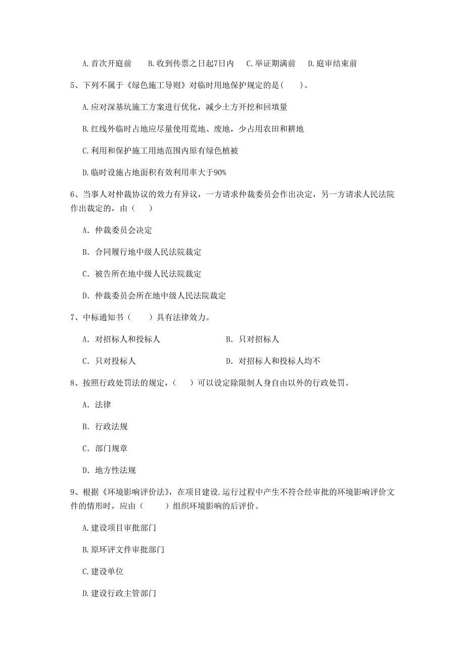 2019-2020年全国二级建造师《建设工程法规及相关知识》单项选择题【50题】专题训练 （附解析）_第2页