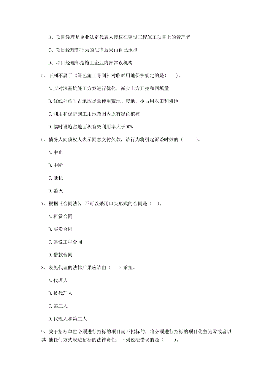 遂宁市二级建造师《建设工程法规及相关知识》练习题 （附答案）_第2页