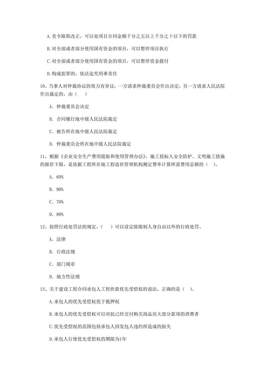 遂宁市二级建造师《建设工程法规及相关知识》练习题 （附答案）_第3页