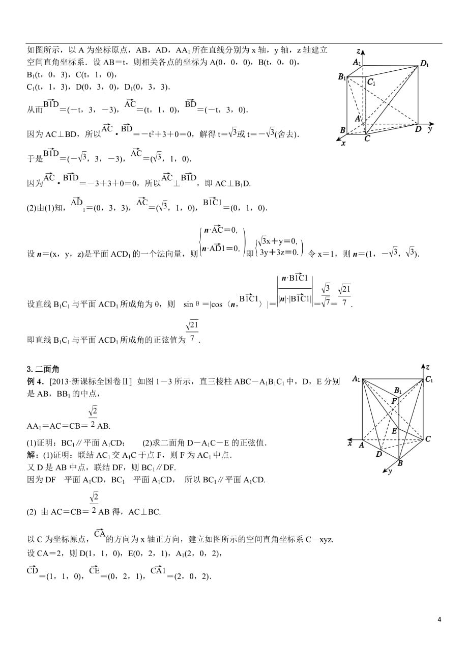 用空间向量法解题(三大角、距离、体积、平行(解析版)_第4页