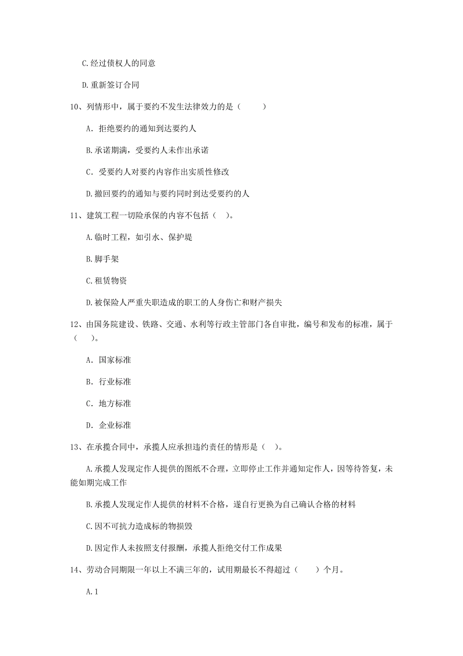 2019版二级建造师《建设工程法规及相关知识》单选题【200题】专项检测 附答案_第3页