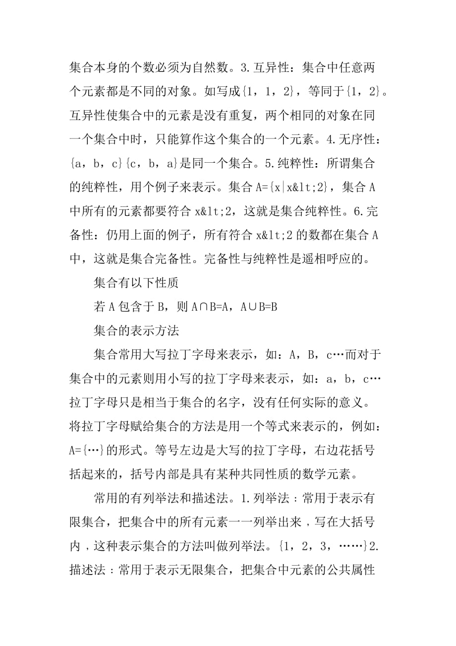 [范本]高一数学知识点：集合与函数概念_第4页