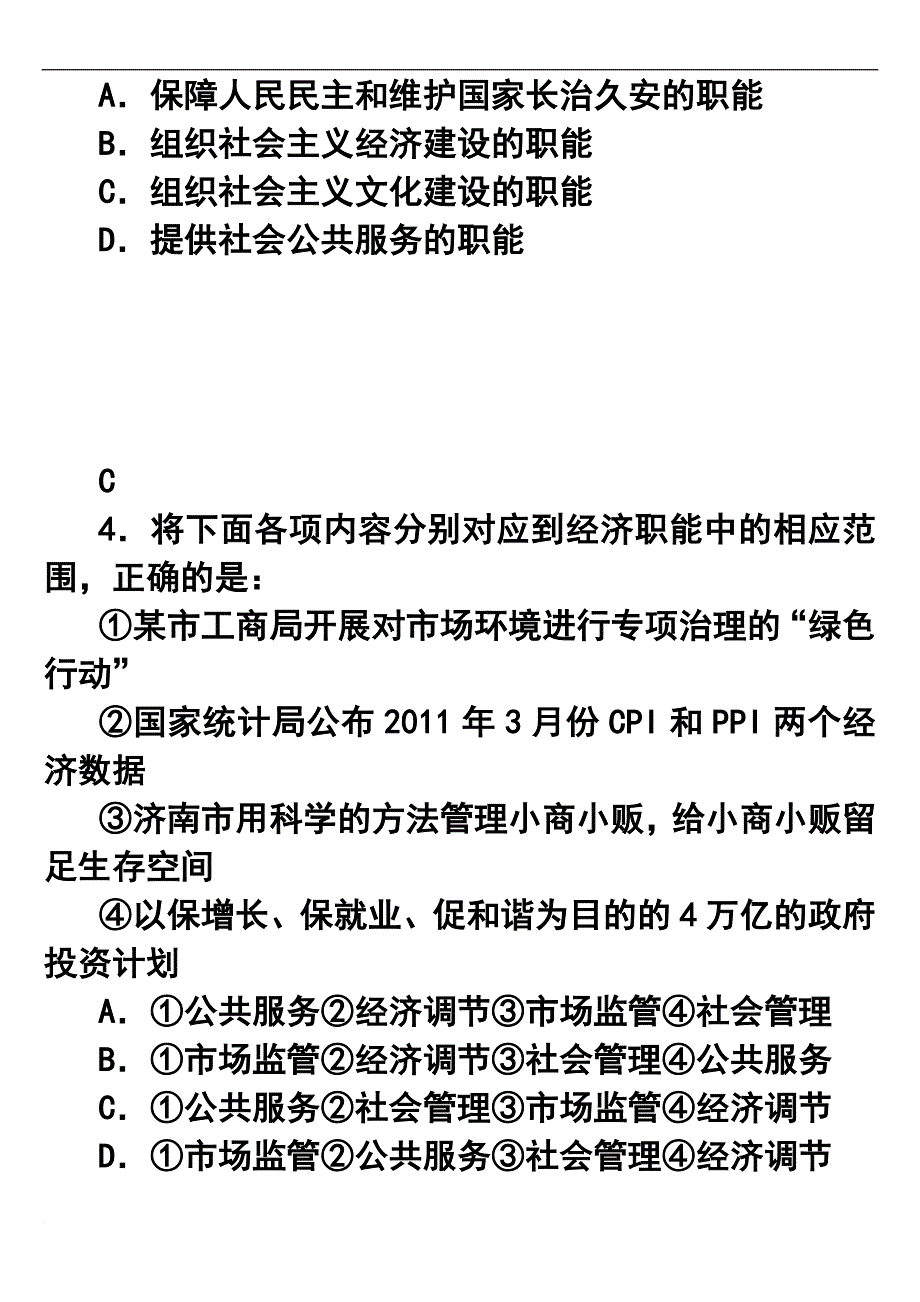 政治生活3-4课_第2页