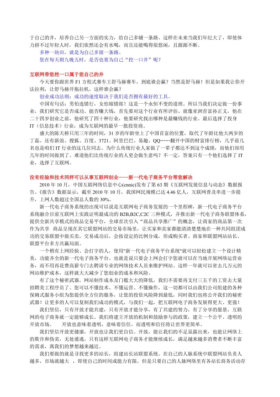 新一代电子商务平台项目介绍.doc_第3页