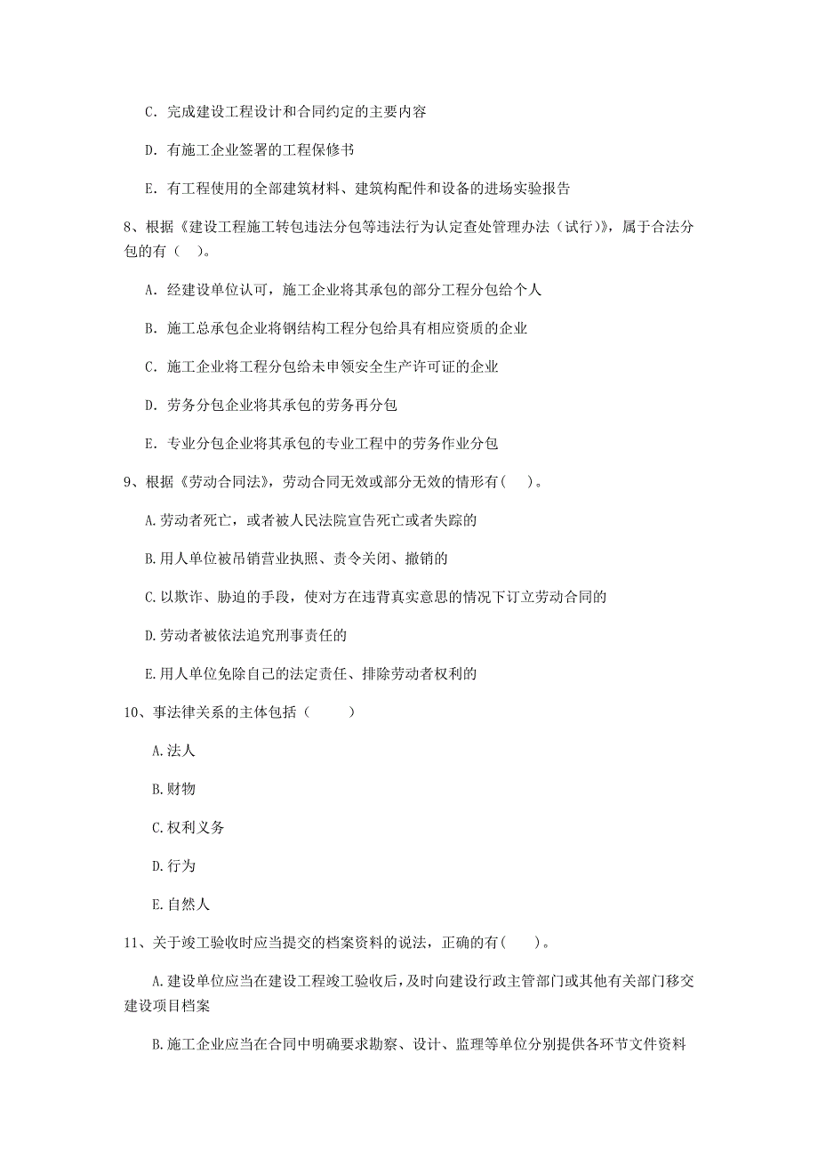 全国2019-2020版二级建造师《建设工程法规及相关知识》多项选择题【100题】专项检测 （附解析）_第3页