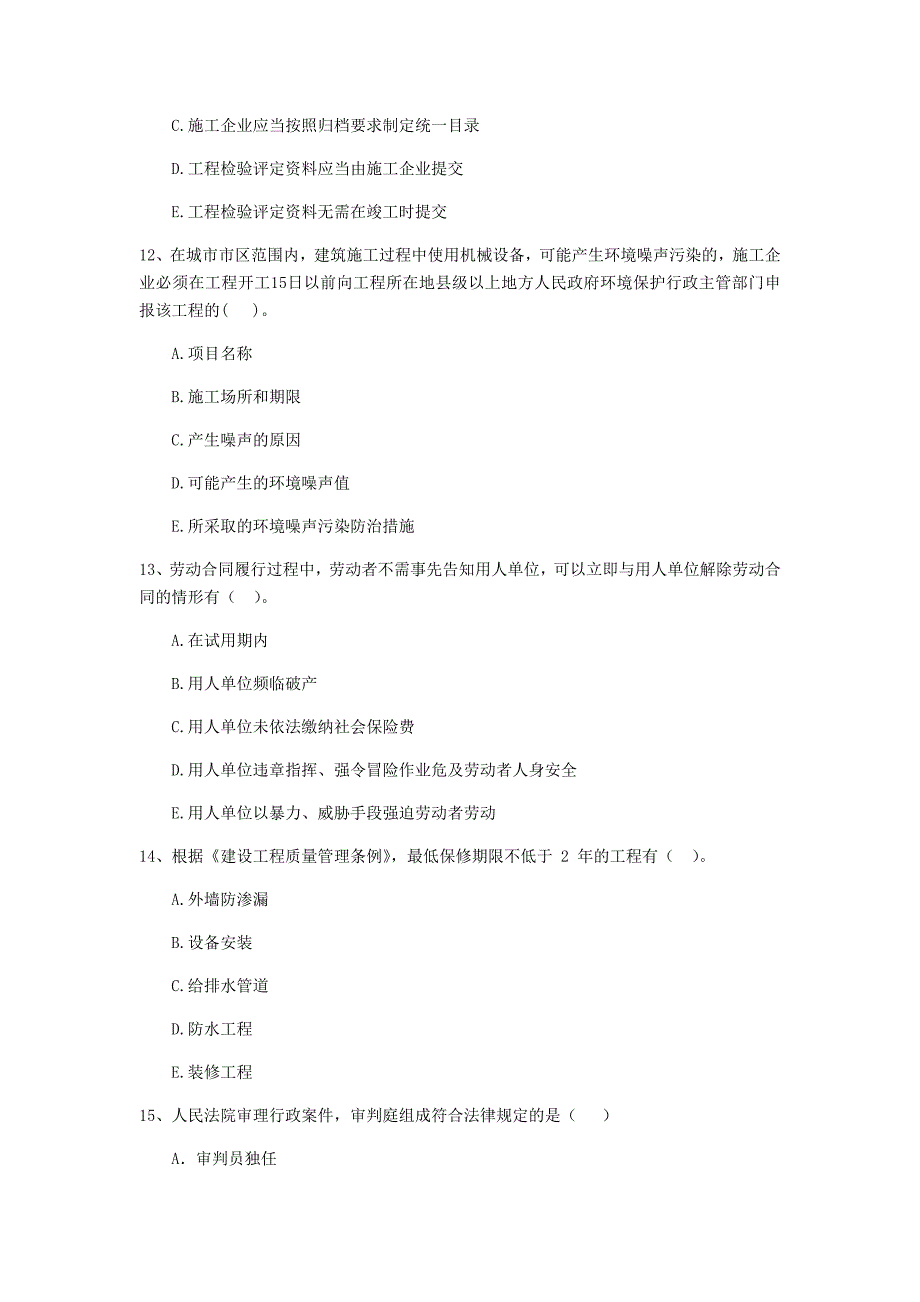 全国2019-2020版二级建造师《建设工程法规及相关知识》多项选择题【100题】专项检测 （附解析）_第4页