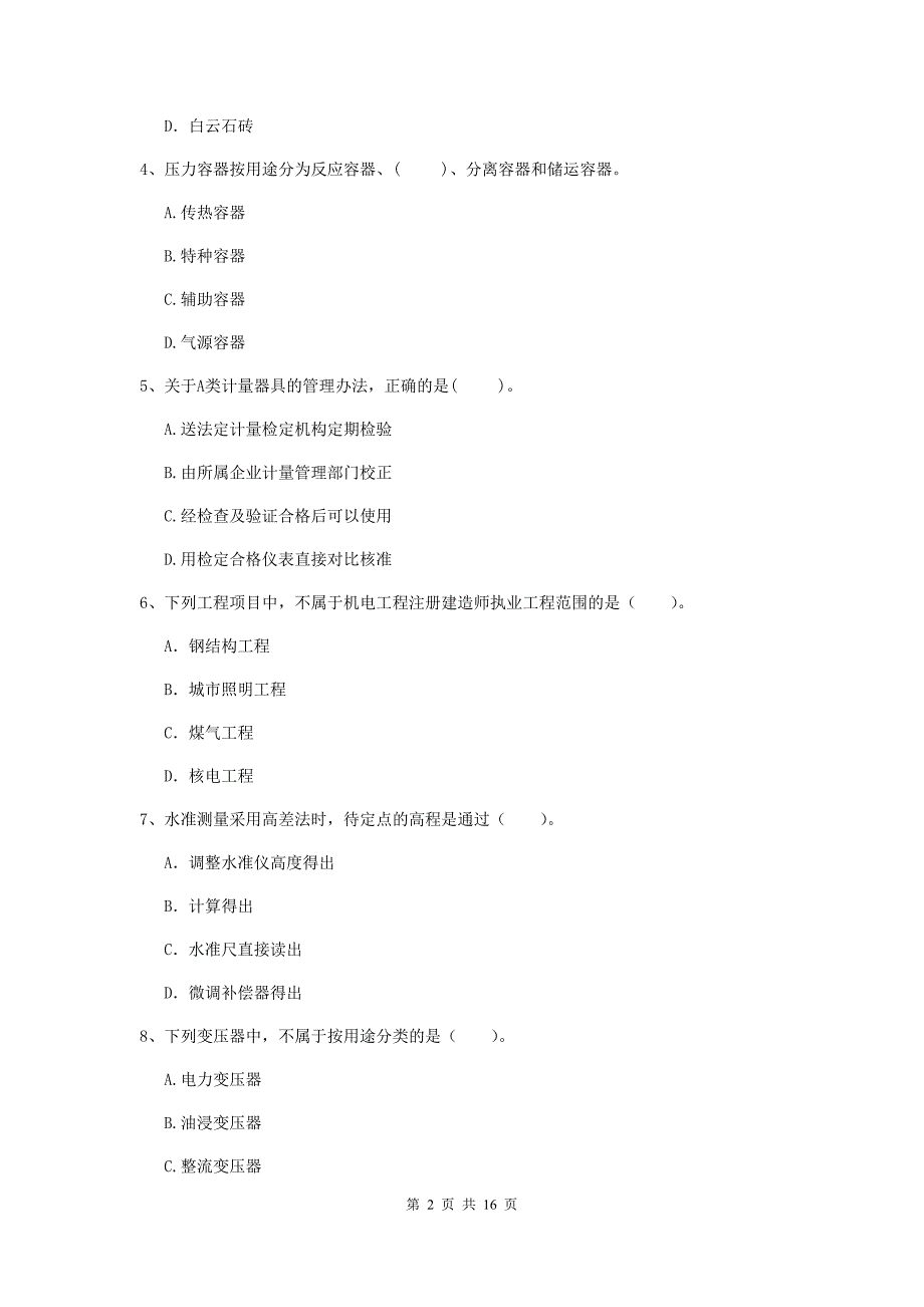 临沂市二级建造师《机电工程管理与实务》检测题d卷 含答案_第2页