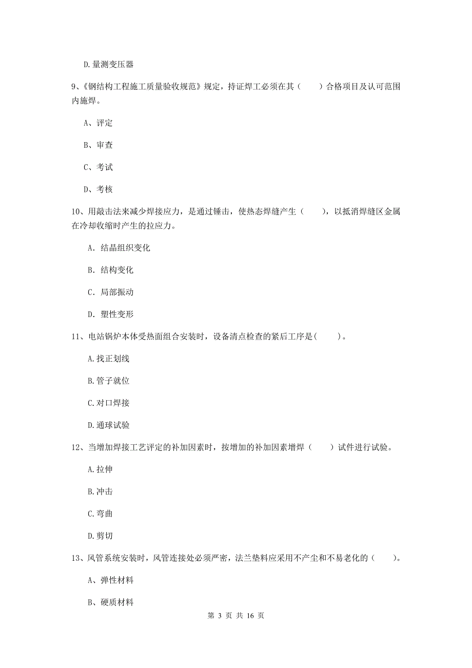 临沂市二级建造师《机电工程管理与实务》检测题d卷 含答案_第3页