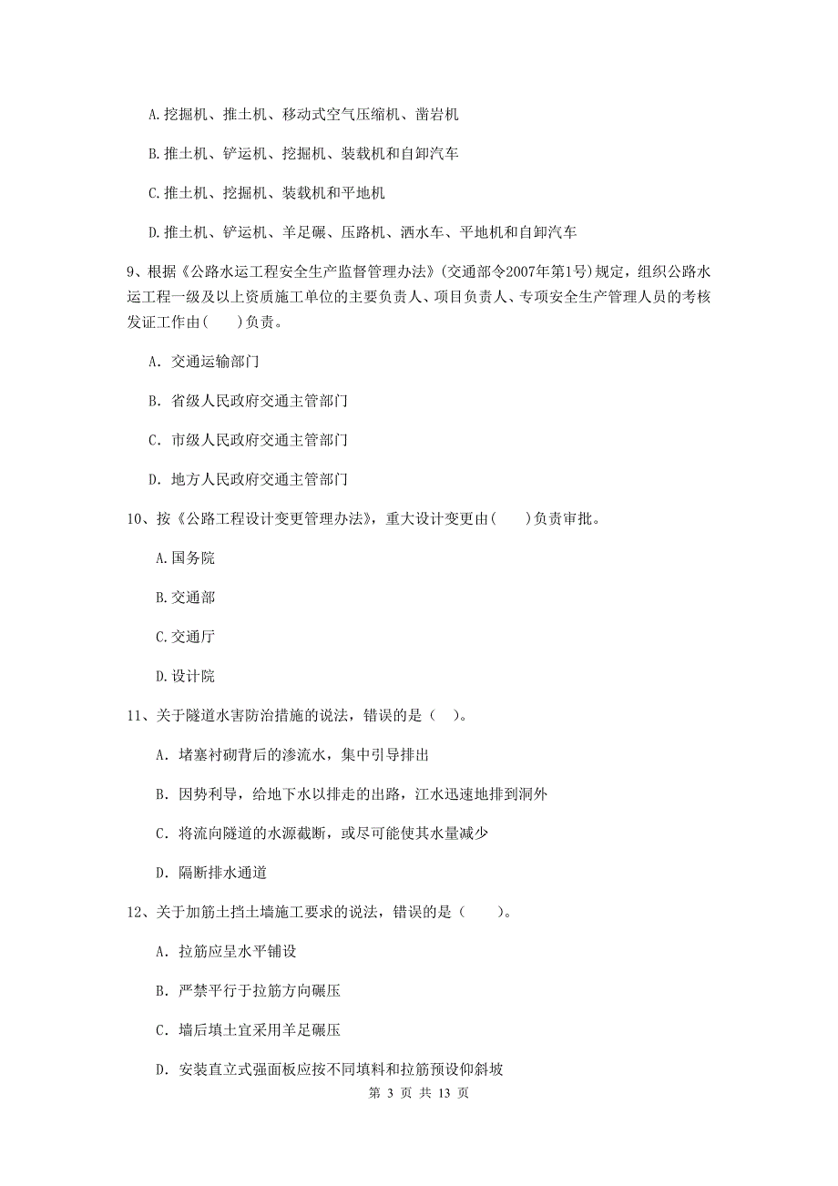 内蒙古2019年二级建造师《公路工程管理与实务》检测题b卷 （附答案）_第3页