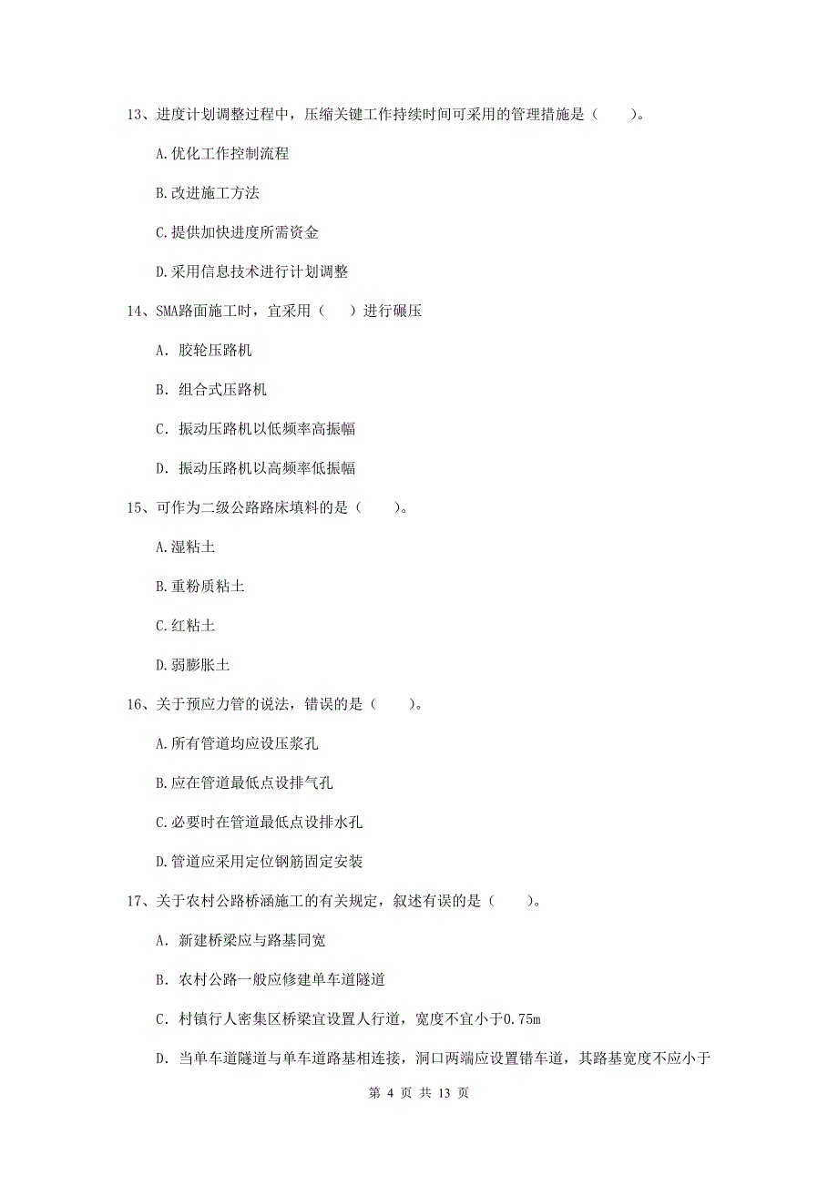 内蒙古2019年二级建造师《公路工程管理与实务》检测题b卷 （附答案）_第4页