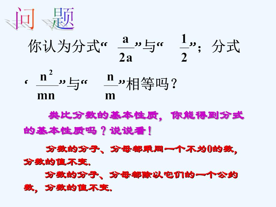 2017秋八年级数学上册 1.1 分式 第2课时 分式的基本性质 （新）湘教_第4页