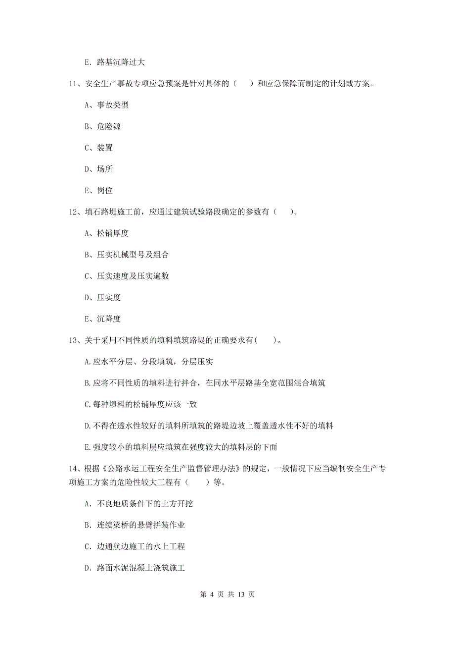 二级建造师《公路工程管理与实务》多选题【40题】专题练习（i卷） （含答案）_第4页