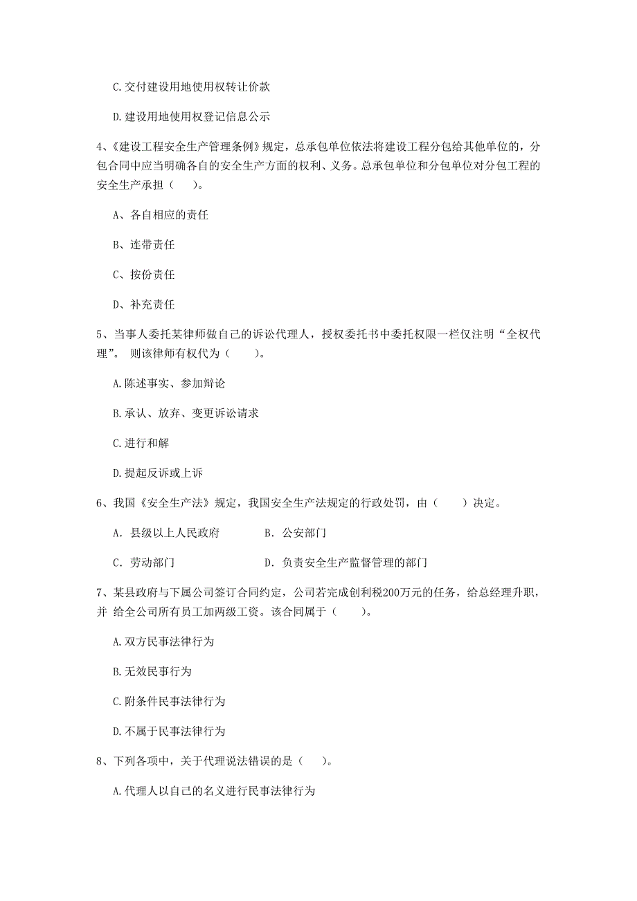 广东省2019年二级建造师《建设工程法规及相关知识》练习题（ii卷） 含答案_第2页