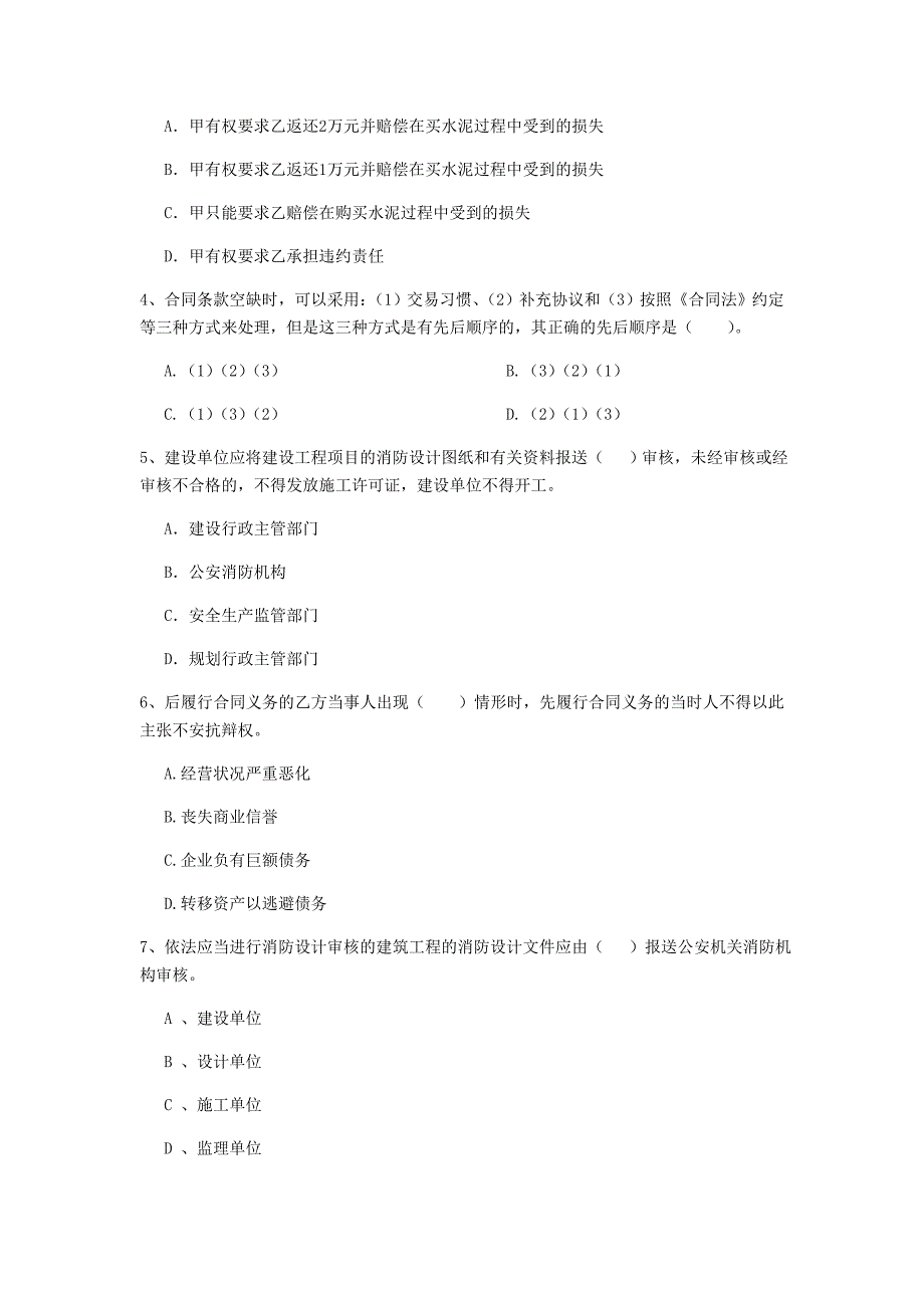 2019版二级建造师《建设工程法规及相关知识》单项选择题【50题】专项训练 附解析_第2页