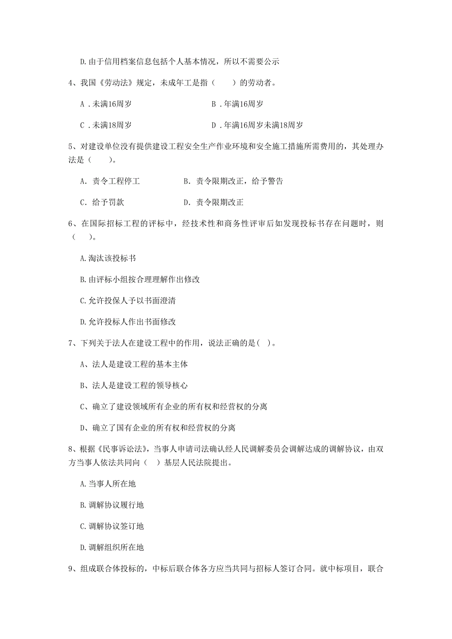 湖北省二级建造师《建设工程法规及相关知识》模拟考试d卷 附答案_第2页