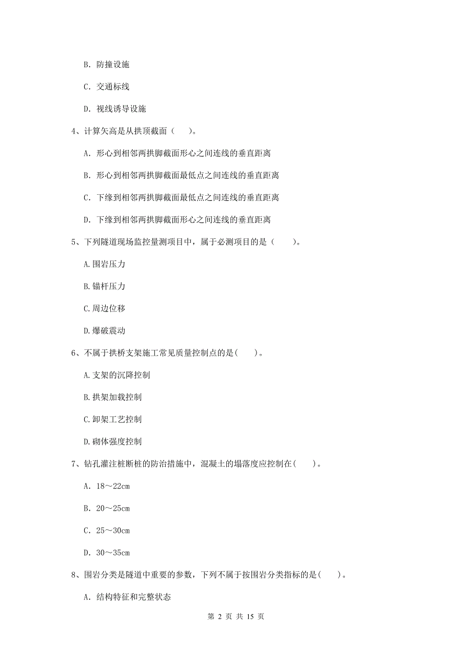 2020版国家注册二级建造师《公路工程管理与实务》试题d卷 含答案_第2页