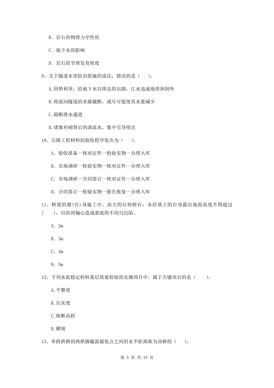 2020版国家注册二级建造师《公路工程管理与实务》试题d卷 含答案_第3页