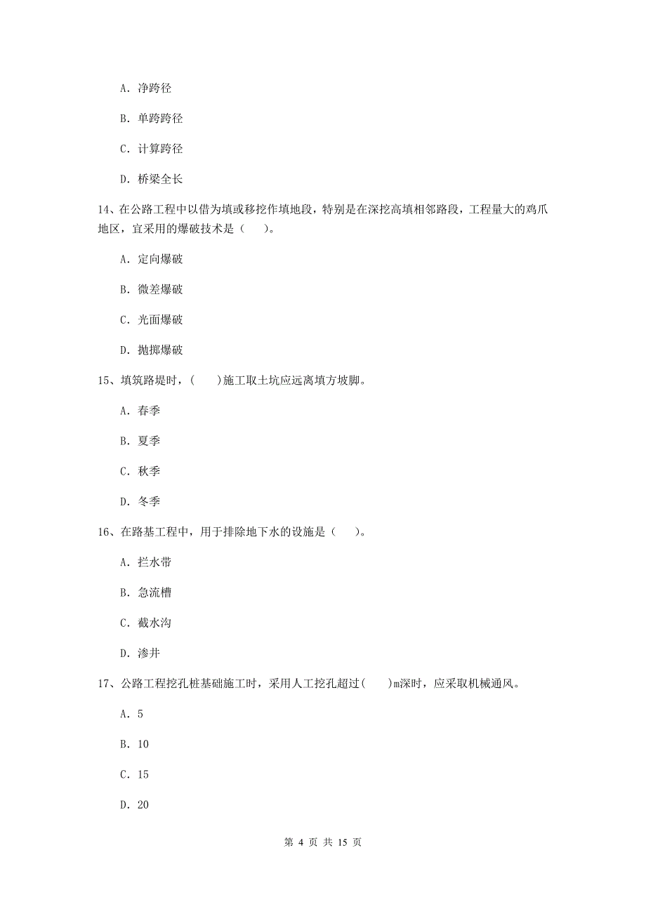2020版国家注册二级建造师《公路工程管理与实务》试题d卷 含答案_第4页