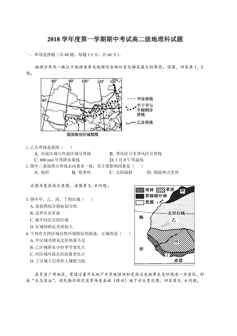 广东省2018-2019学年高二上学期期中考试地理（含答案）_第1页