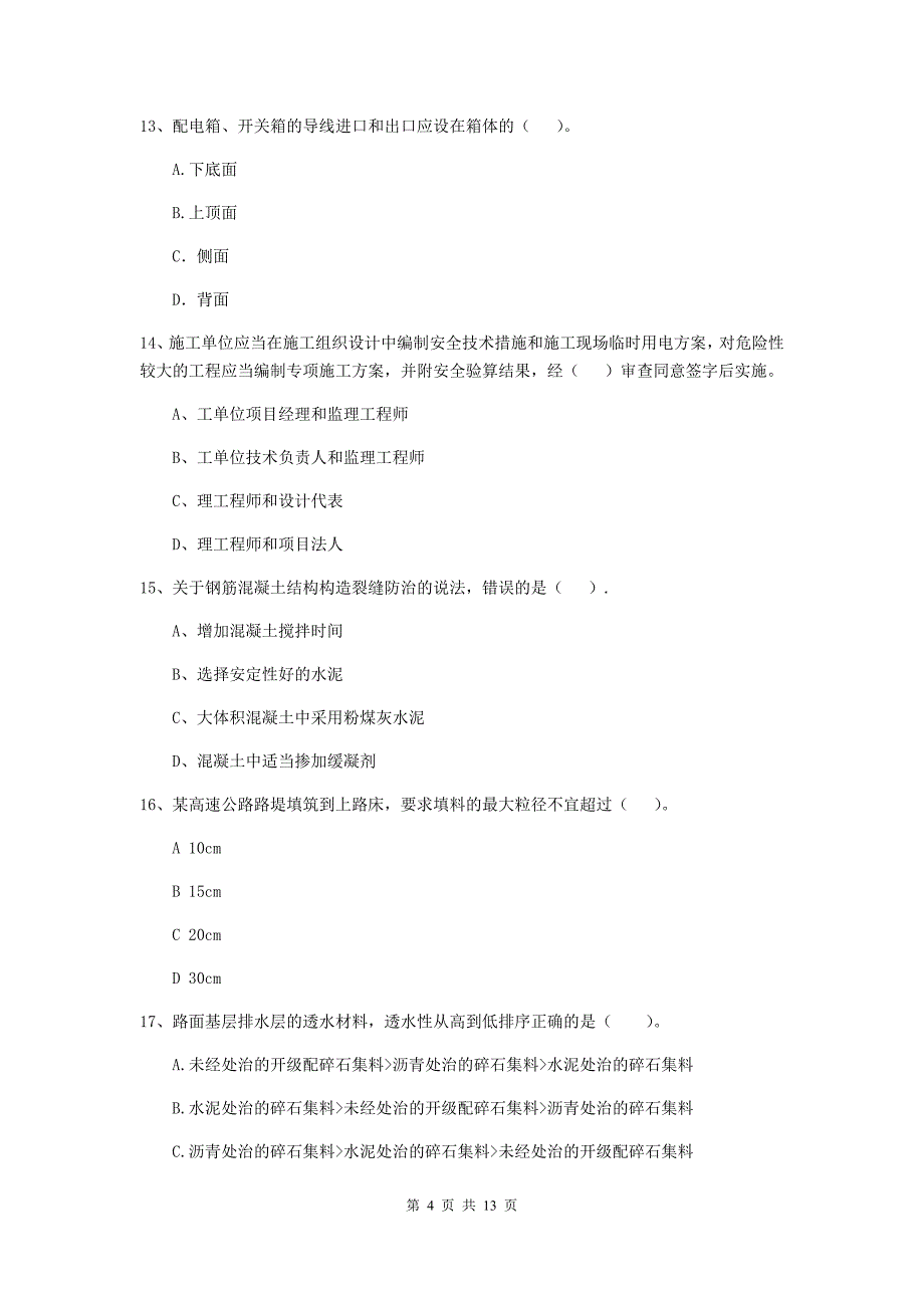 广西2020年二级建造师《公路工程管理与实务》练习题d卷 （附答案）_第4页