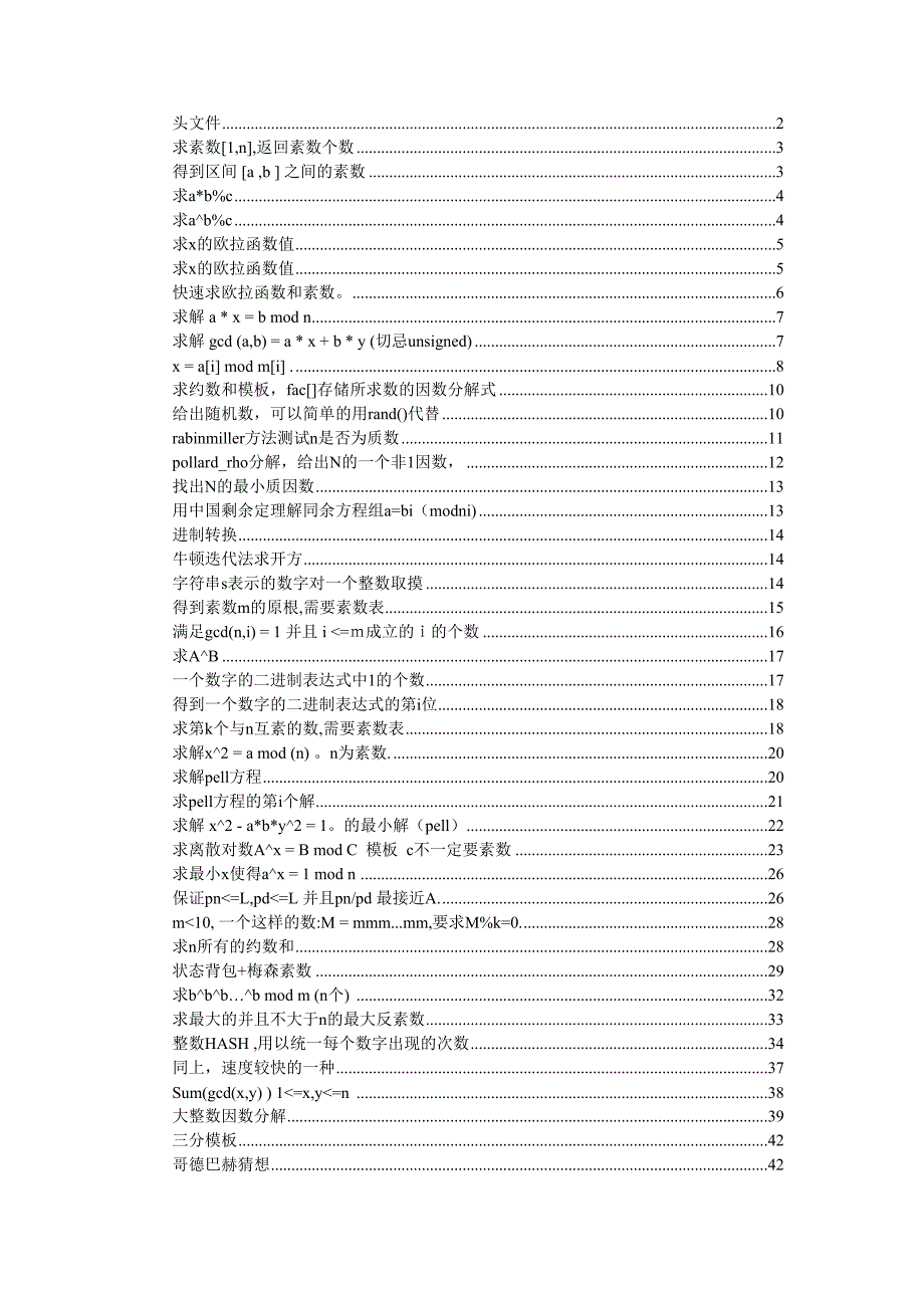 数论算法模板_第1页