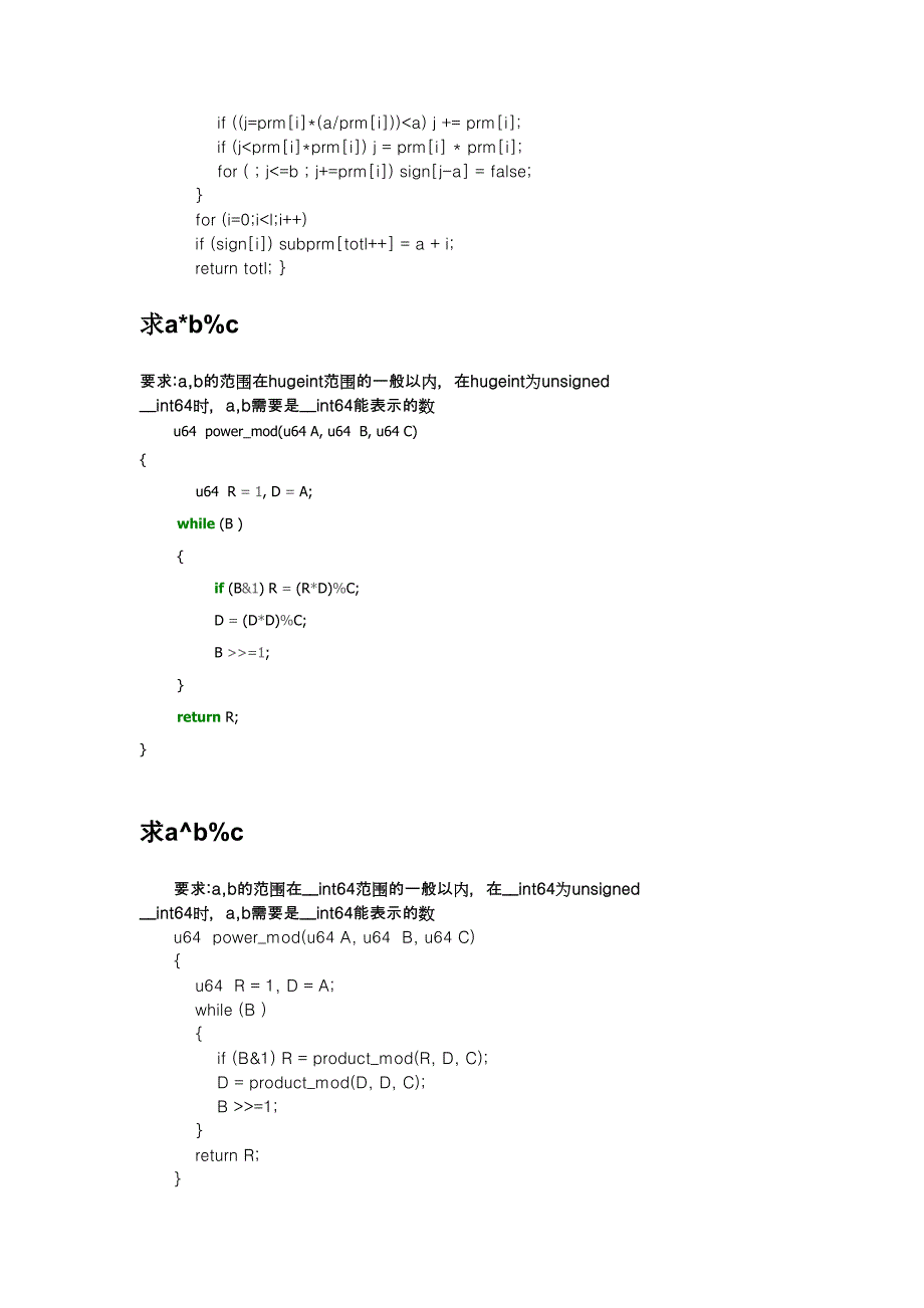 数论算法模板_第4页
