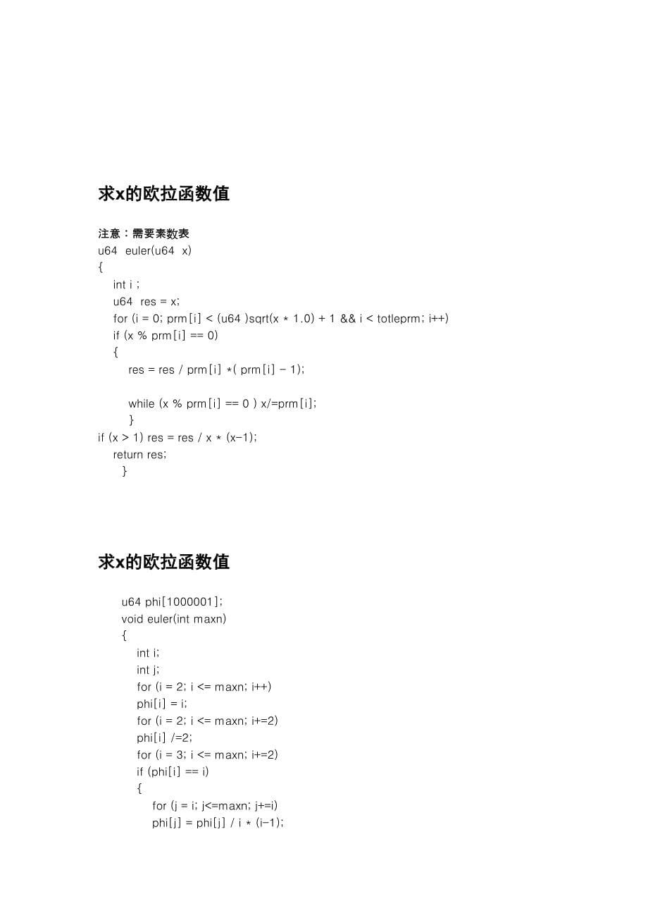 数论算法模板_第5页