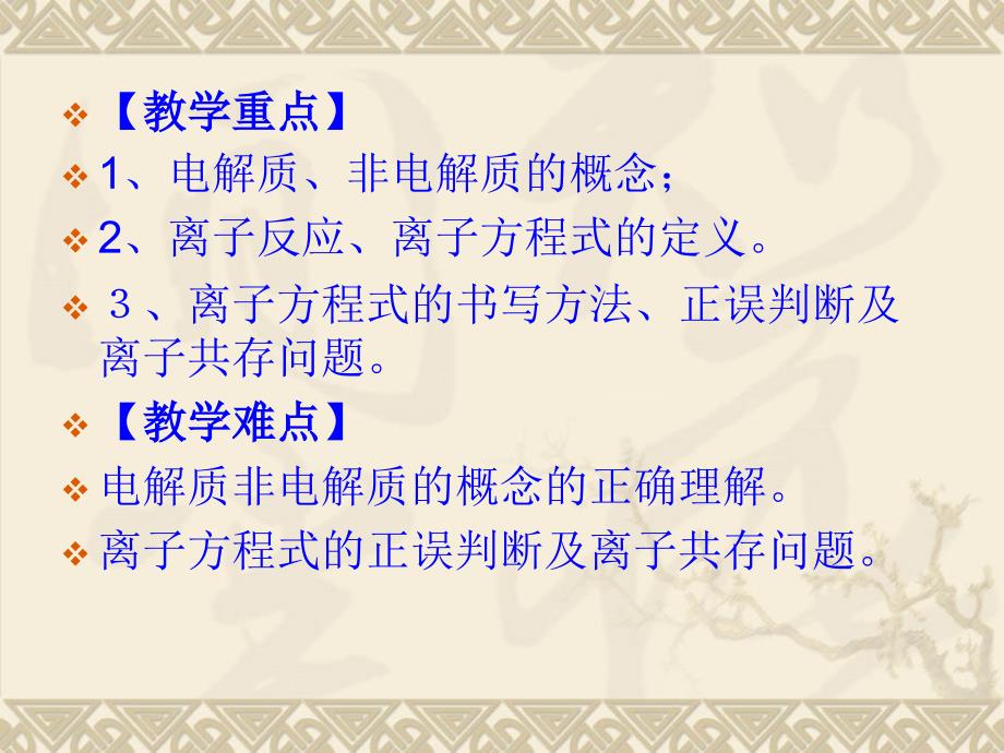 高中化学新课标(人教版)必修一离子反应课件_第4页