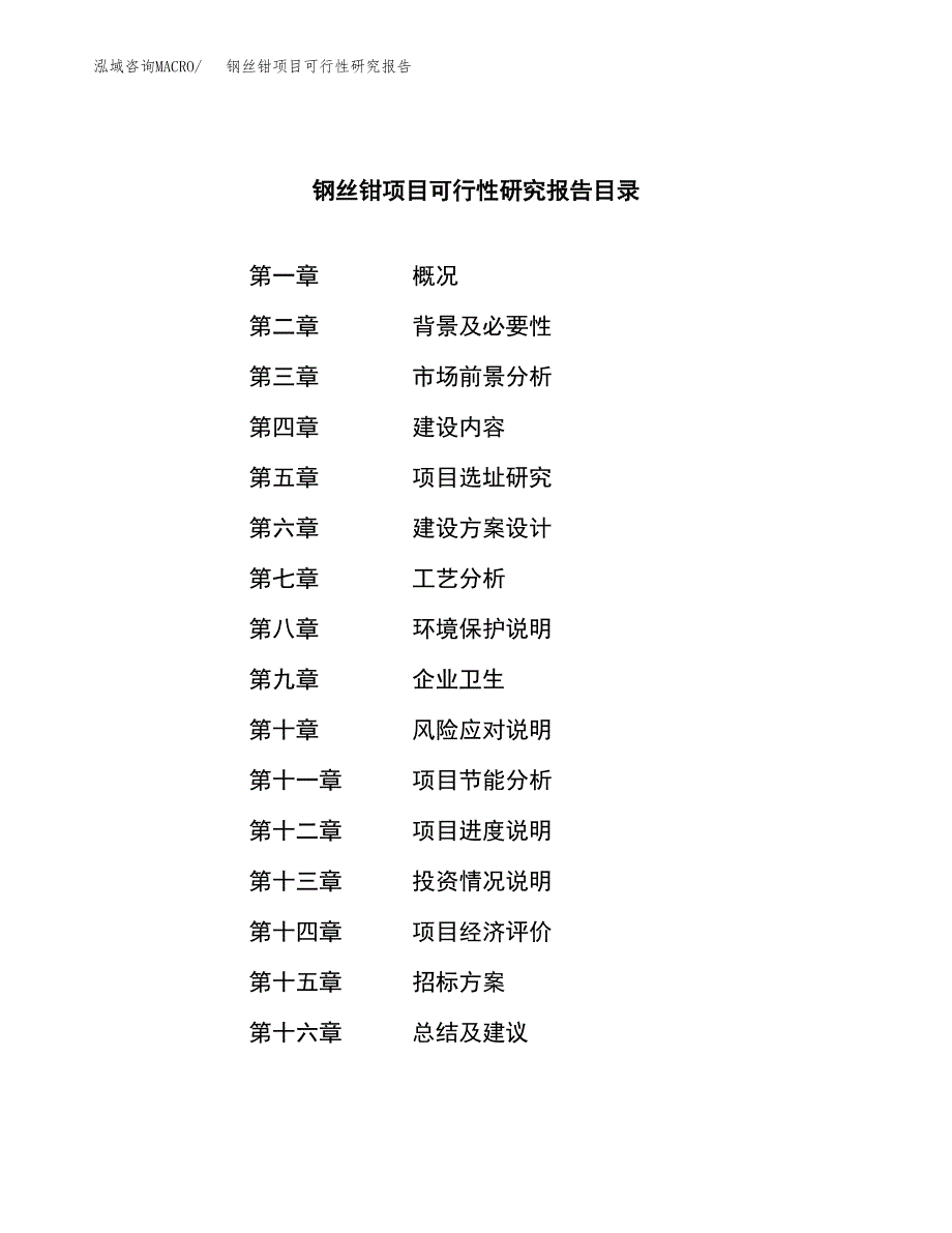 钢丝钳项目可行性研究报告（总投资3000万元）（13亩）_第2页