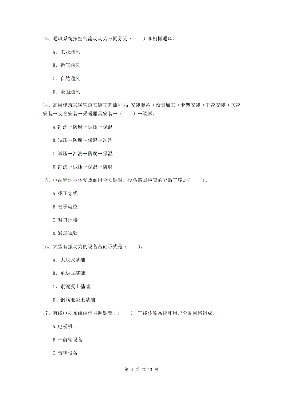 国家二级建造师《机电工程管理与实务》测试题c卷 附答案_第4页