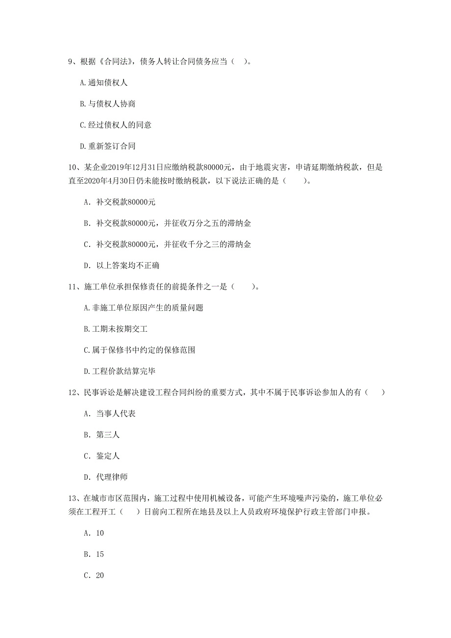 西藏二级建造师《建设工程法规及相关知识》测试题（ii卷） （附解析）_第3页