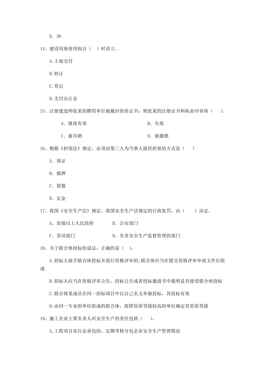 西藏二级建造师《建设工程法规及相关知识》测试题（ii卷） （附解析）_第4页