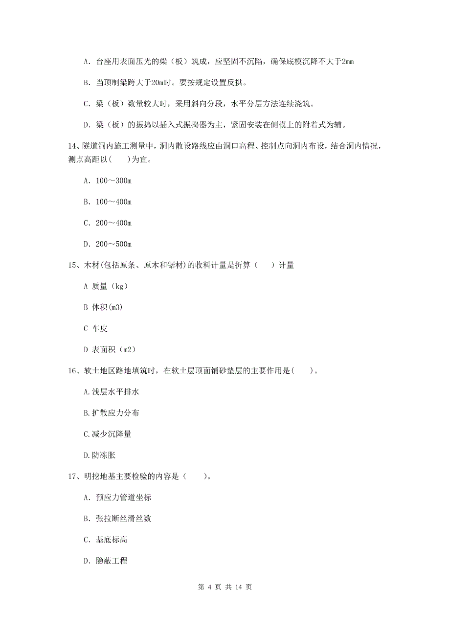 荆门市二级建造师《公路工程管理与实务》模拟考试 （附解析）_第4页