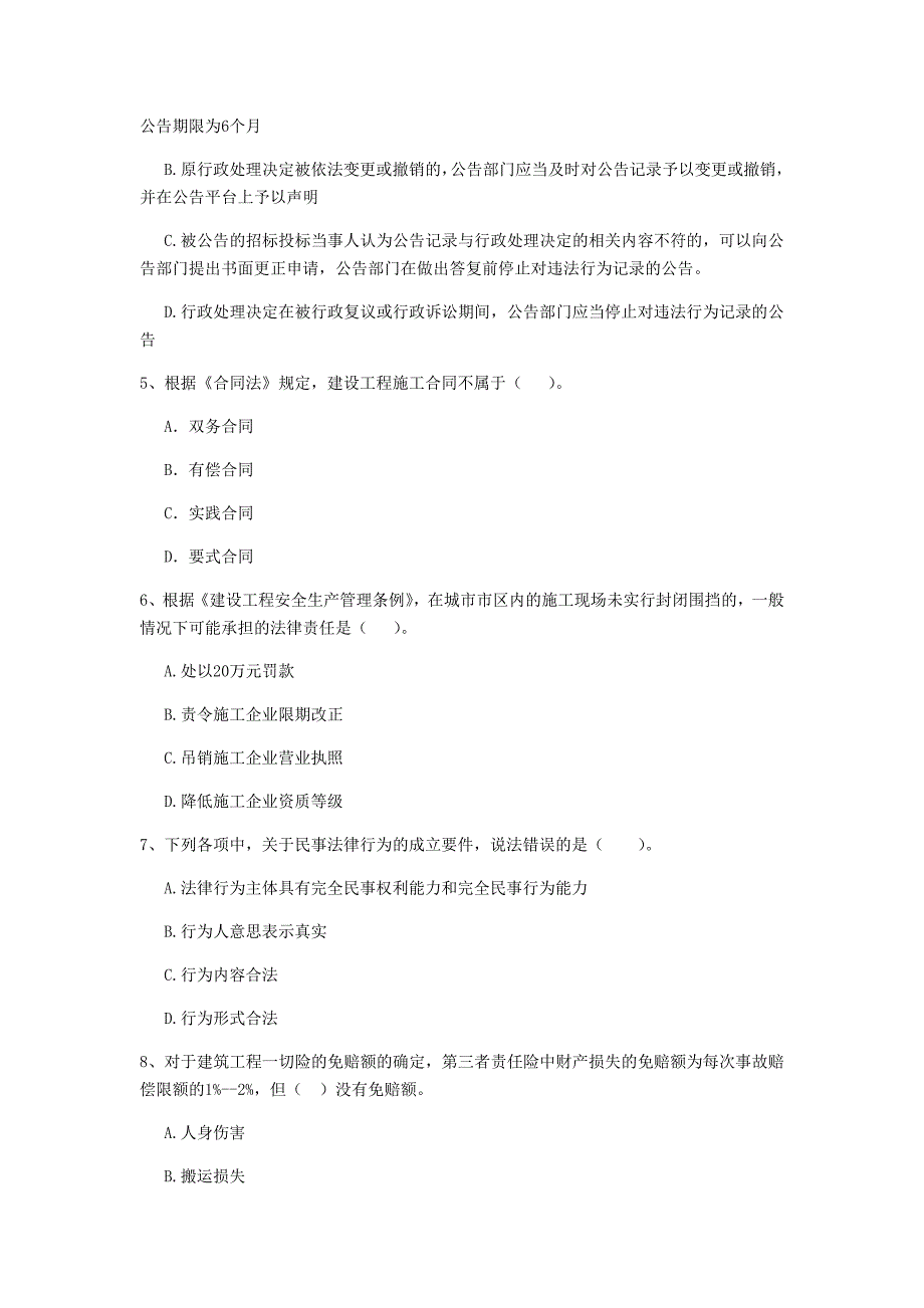 全国2020年二级建造师《建设工程法规及相关知识》单项选择题【50题】专题训练 含答案_第2页