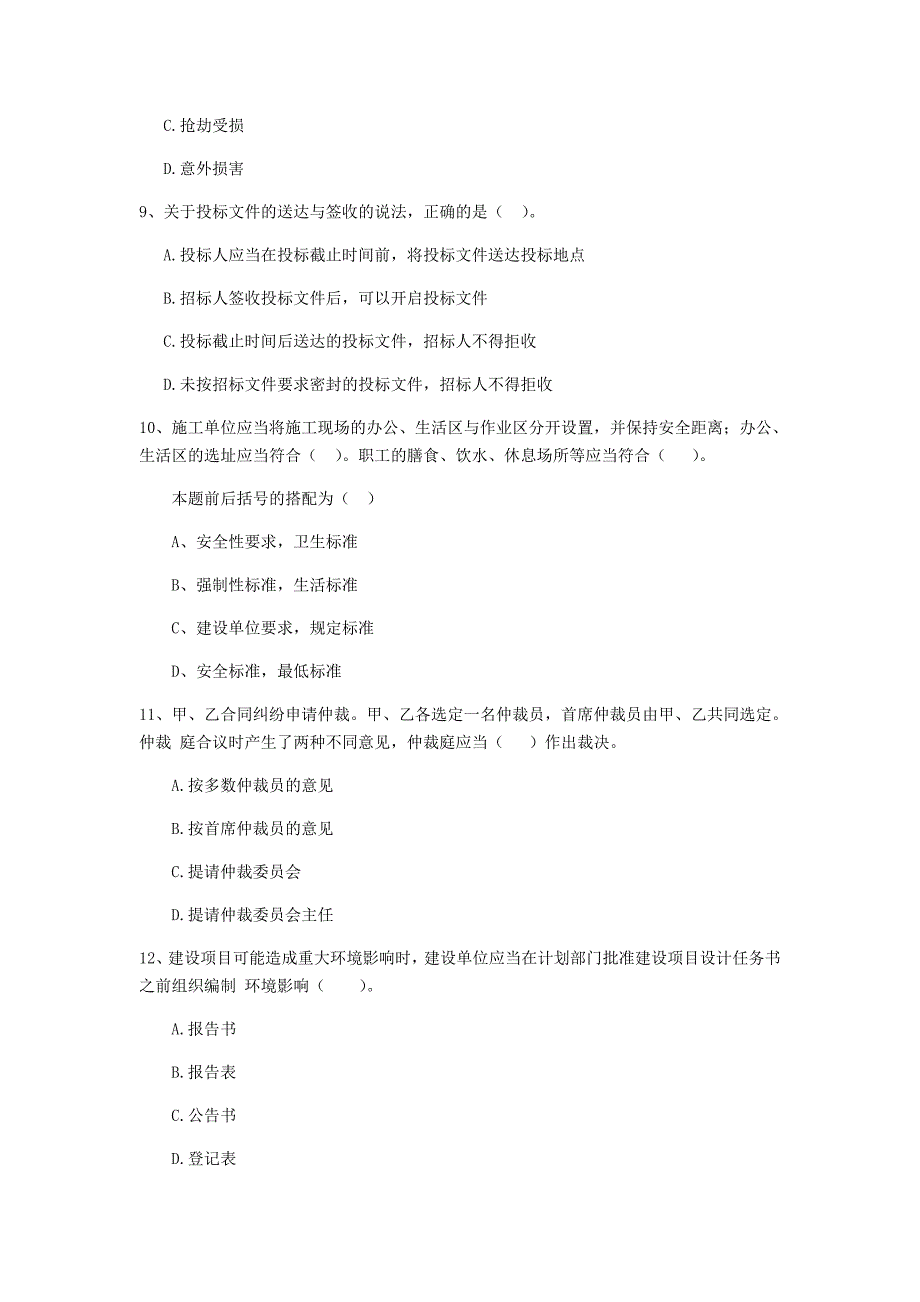 全国2020年二级建造师《建设工程法规及相关知识》单项选择题【50题】专题训练 含答案_第3页